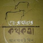 Go Rakhaler Kothokota