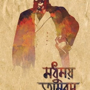 Modhumoy Tamros 1st Part