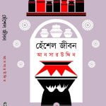 Henshel Jibon